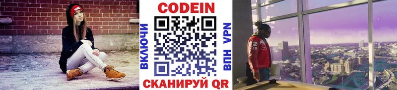 Кодеин напиток Lean (лин)  Купить где  Ворсма 